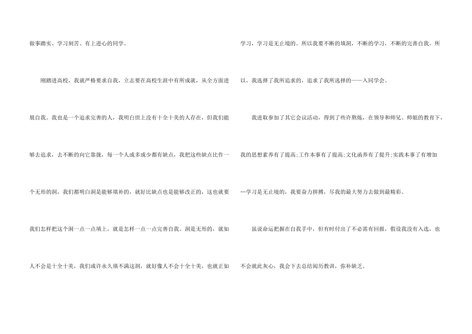 有关学生会面试自我介绍模板集锦8篇_第3页