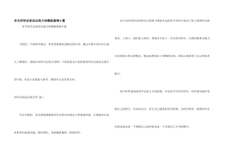 有关学生会面试自我介绍模板集锦8篇