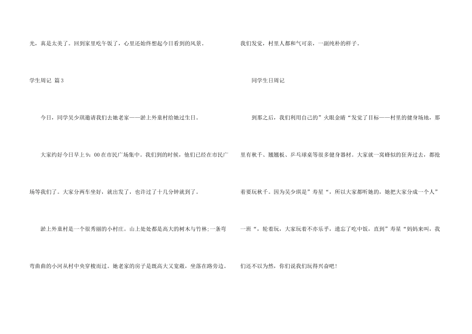 有关学生周记模板9篇_第3页