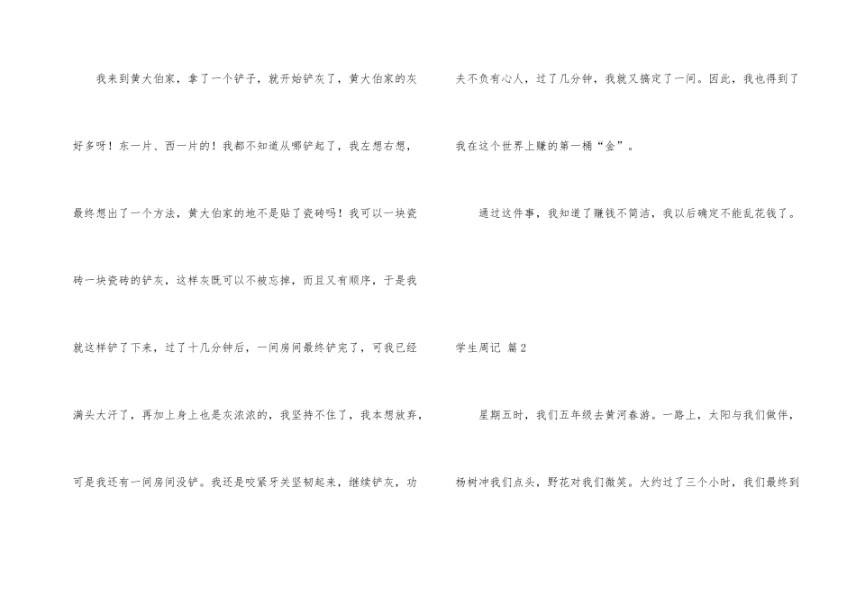 有关学生周记合集10篇_第2页