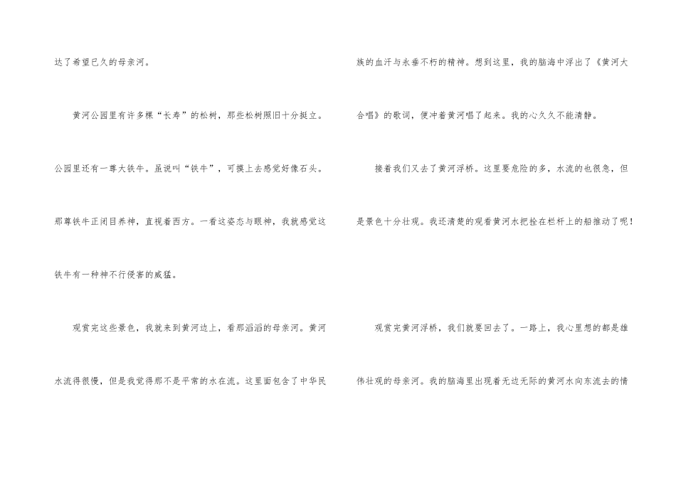 有关学生周记合集10篇_第3页