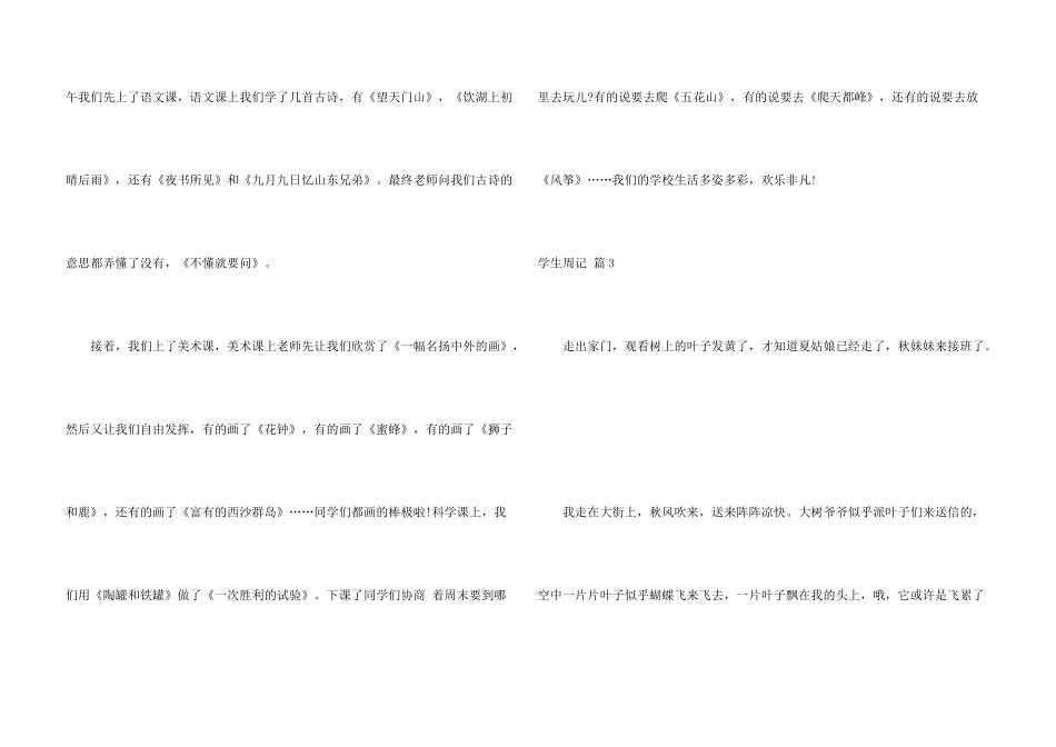 有关学生周记合集八篇_第3页