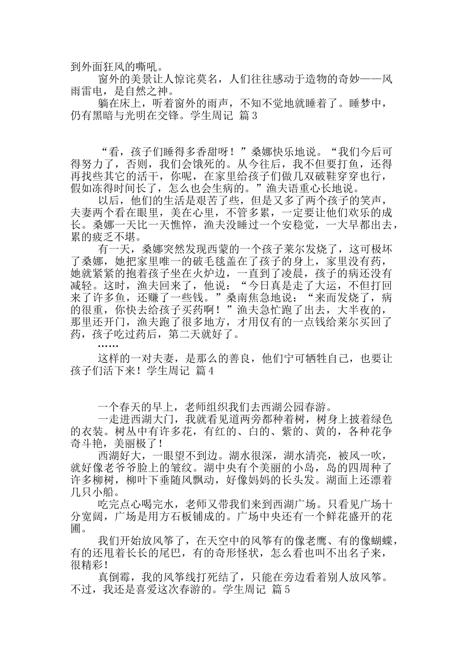 有关学生周记合集6篇_第2页