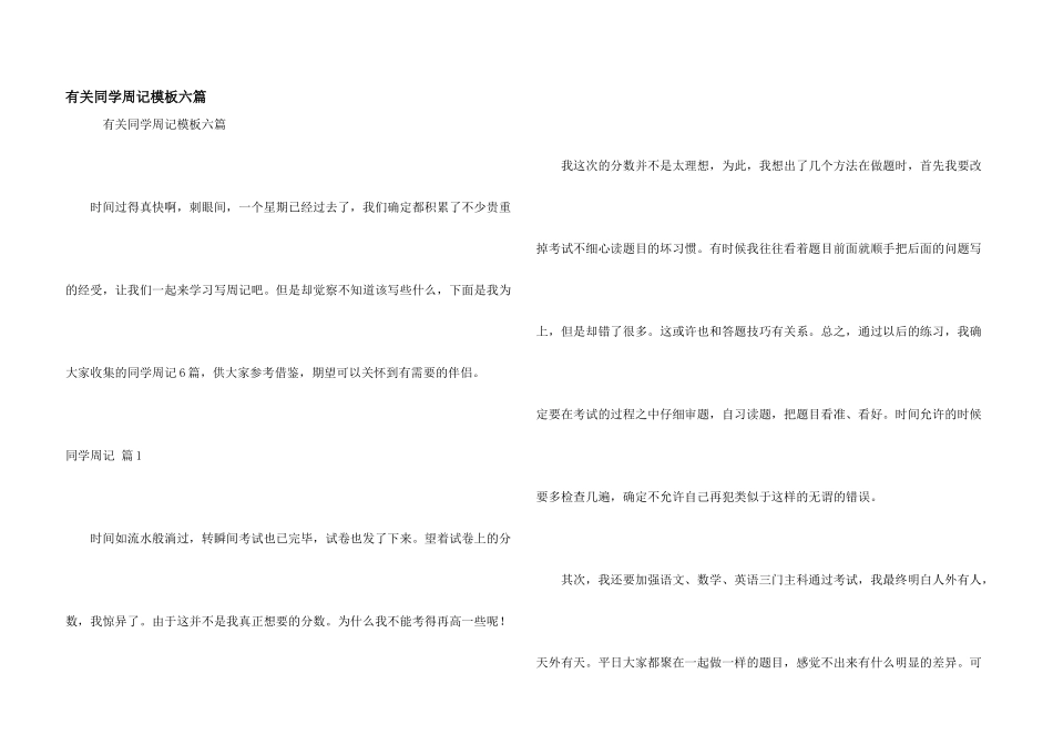 有关学生周记模板六篇_第1页
