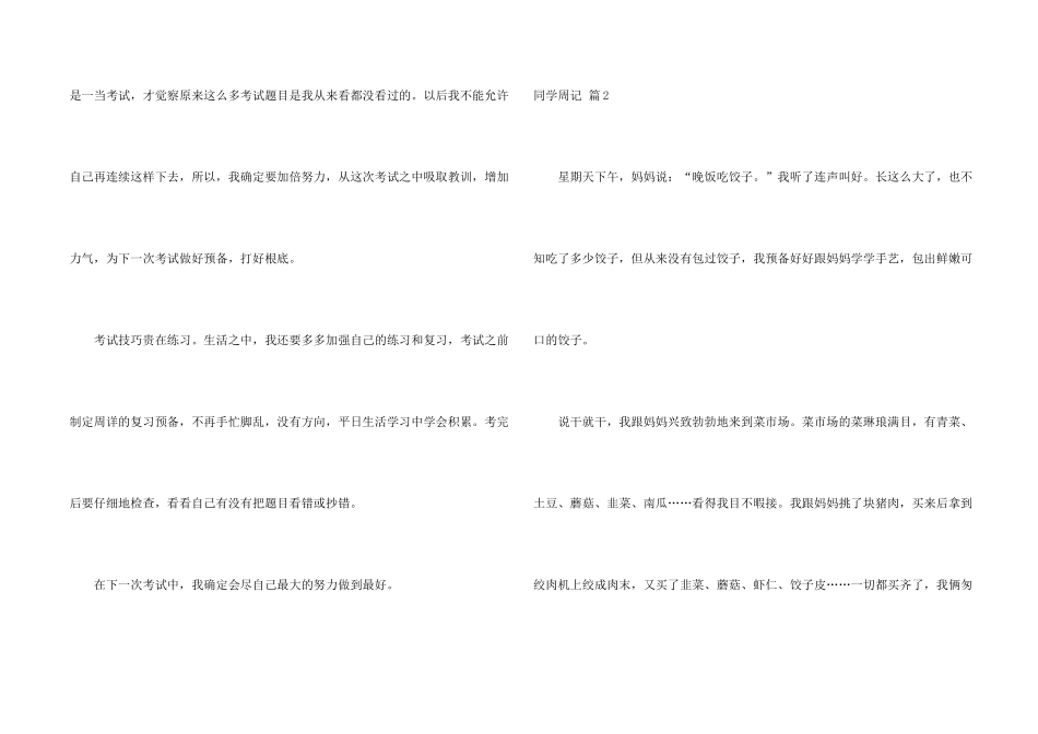 有关学生周记模板六篇_第2页
