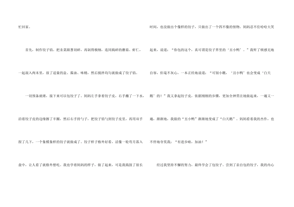 有关学生周记模板六篇_第3页