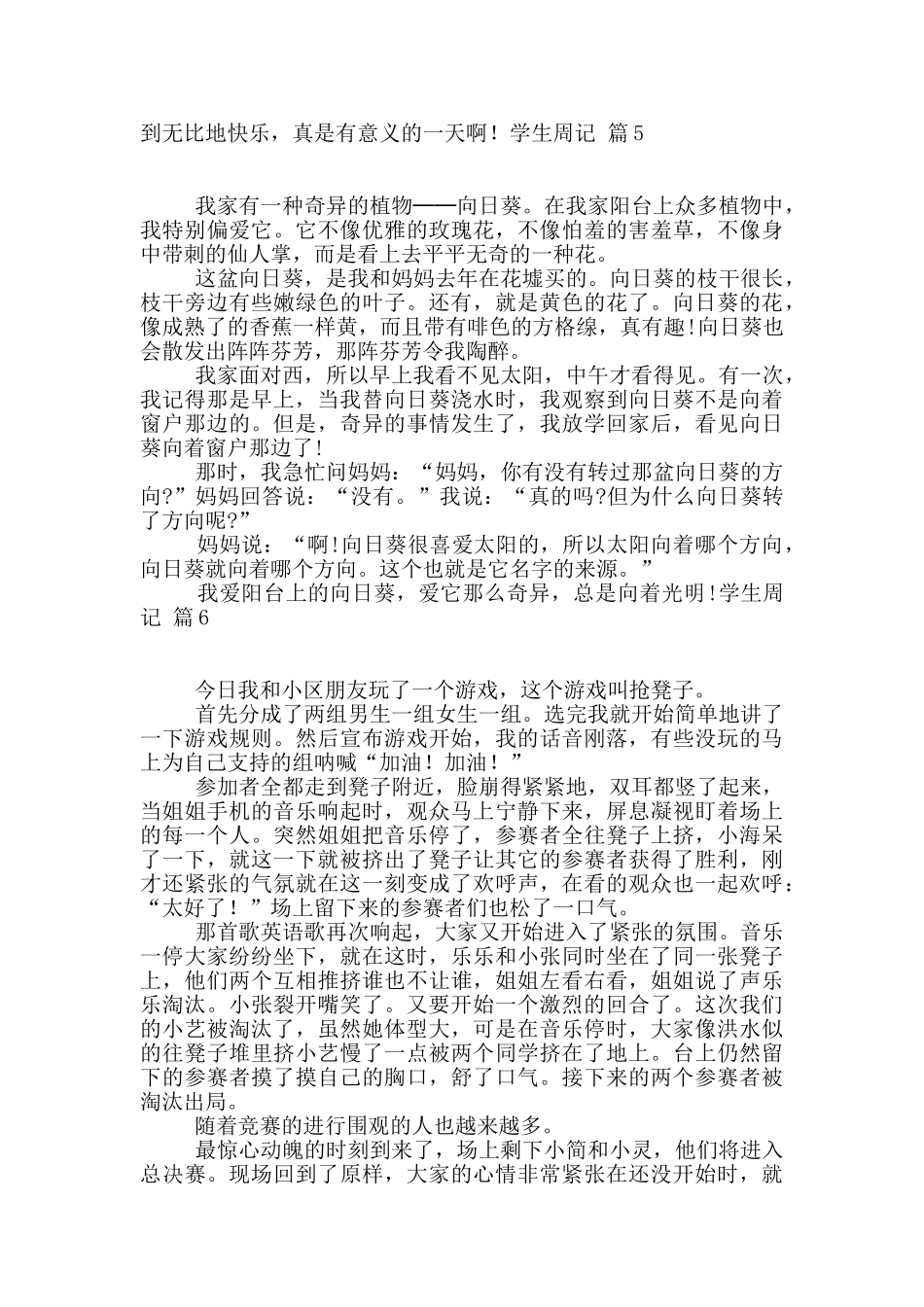 有关学生周记汇编9篇_第3页