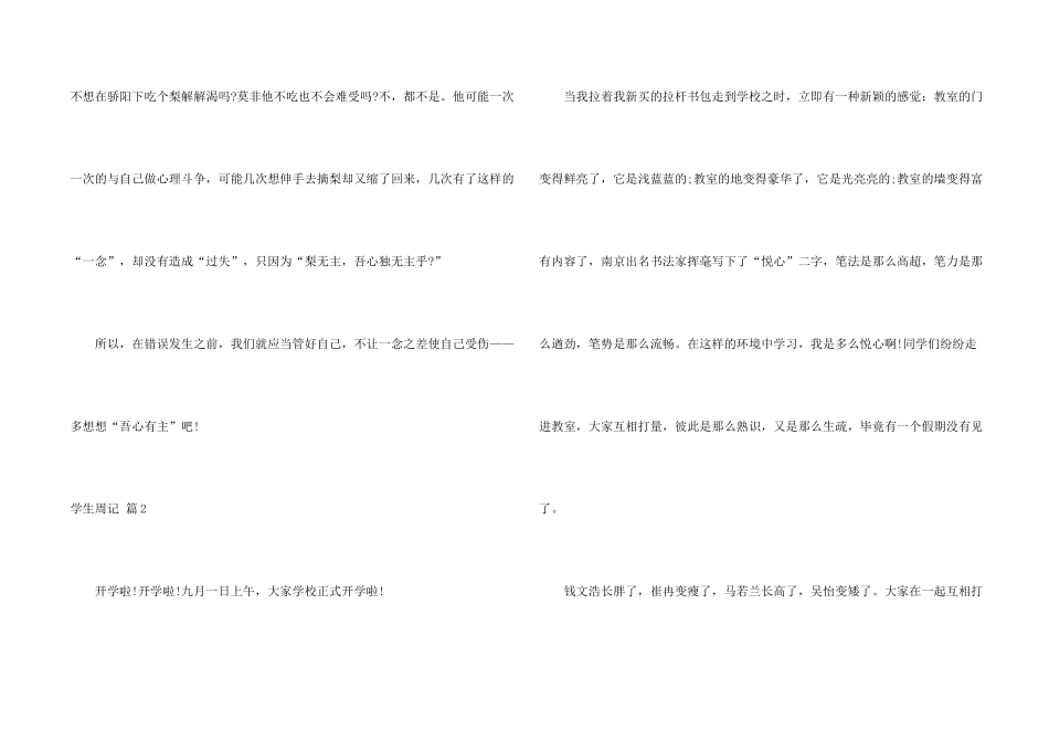 有关学生周记集合8篇_第2页