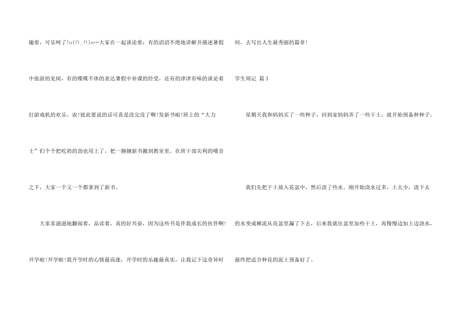 有关学生周记集合8篇_第3页
