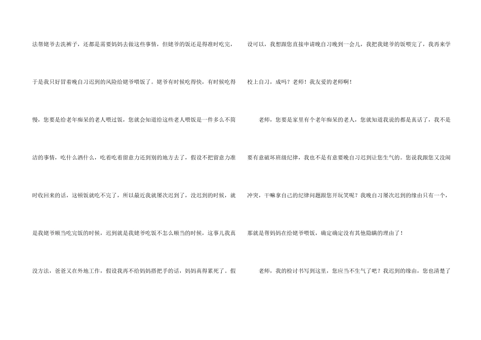 有关学生多次迟到检讨书三篇_第2页