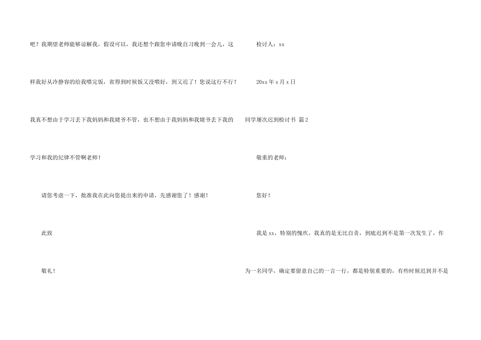 有关学生多次迟到检讨书三篇_第3页