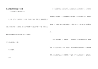 有关学生多次迟到检讨书三篇