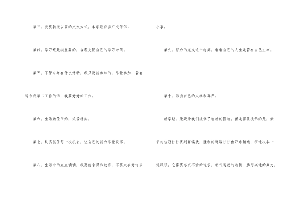 有关学生学习计划六篇_第2页