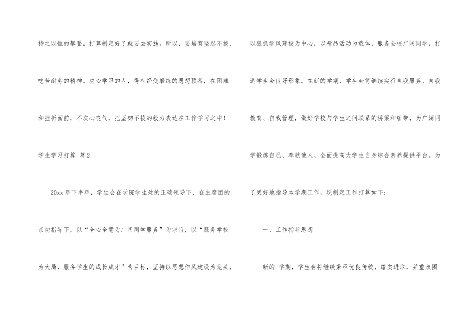 有关学生学习计划六篇_第3页