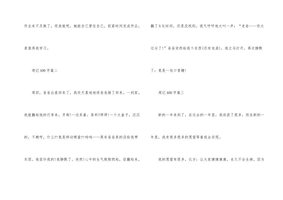有关学生周记汇总六篇_第2页
