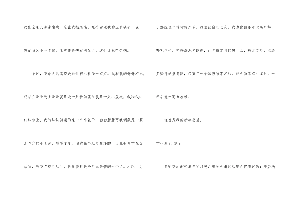 有关学生周记汇总六篇_第3页