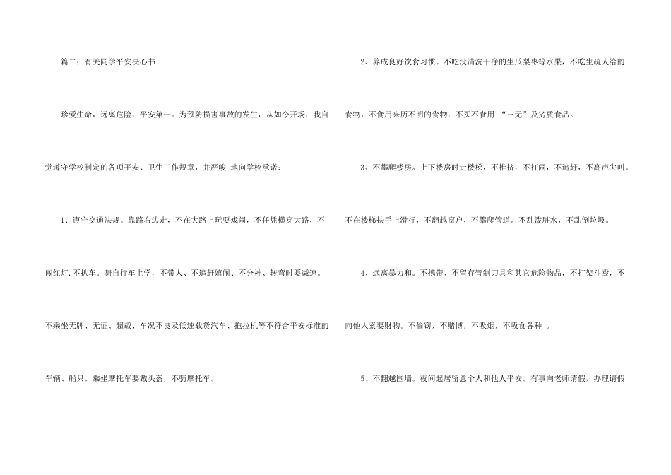 有关学生安全决心书_第2页