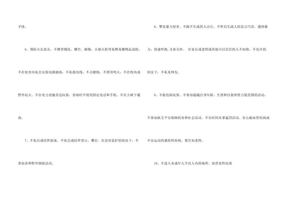 有关学生安全决心书_第3页