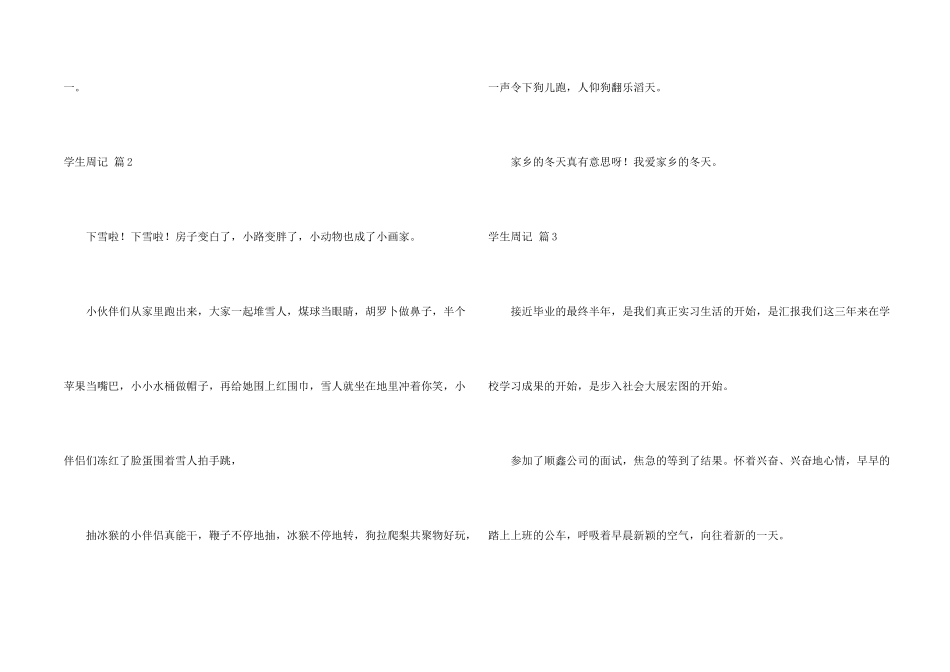 有关学生周记模板集合10篇_第2页