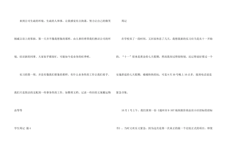 有关学生周记模板集合10篇_第3页