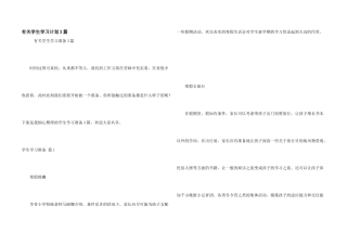 有关学生学习计划3篇