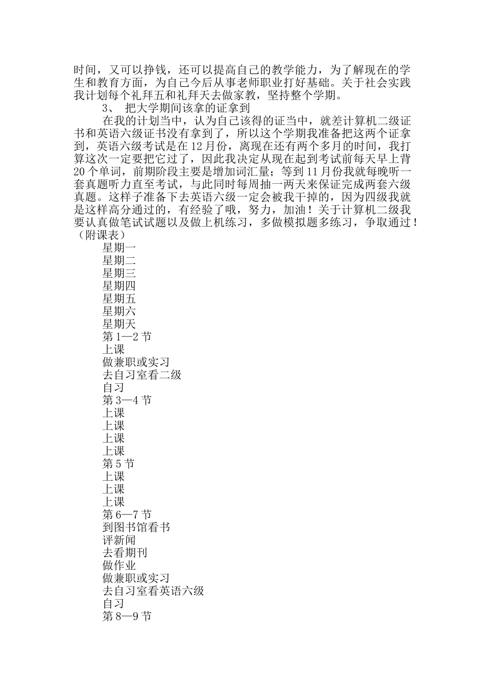 有关学生学习计划合集8篇_第3页