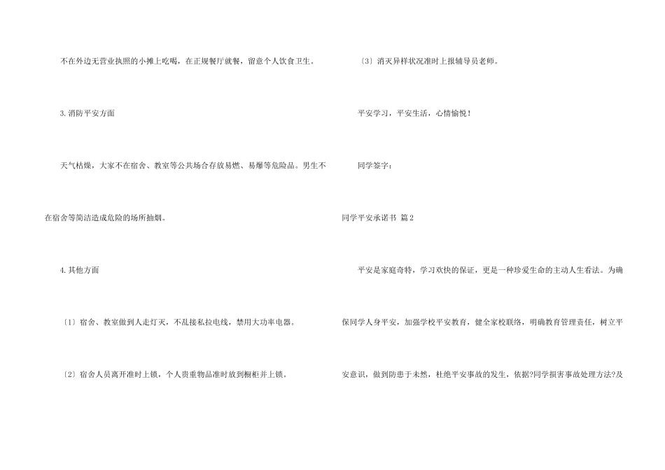 有关学生安全承诺书模板4篇_第2页