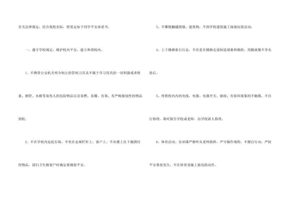 有关学生安全承诺书模板4篇_第3页