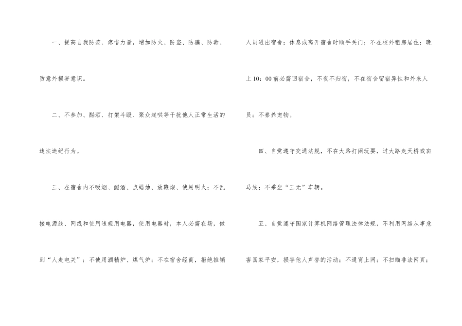 有关学生安全承诺书集锦6篇_第2页