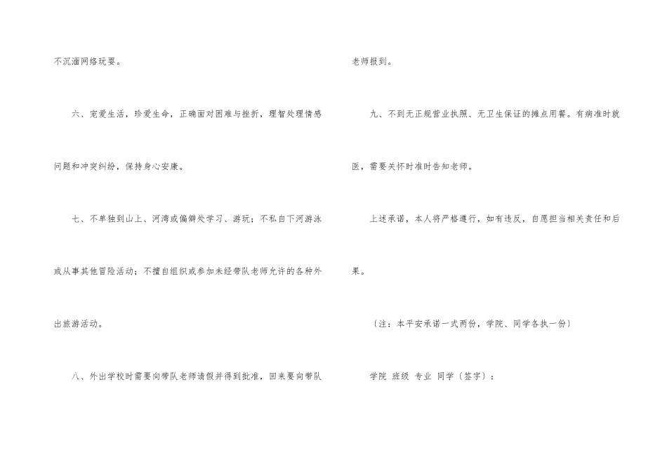 有关学生安全承诺书集锦6篇_第3页