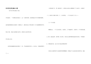 有关学生周记集合5篇