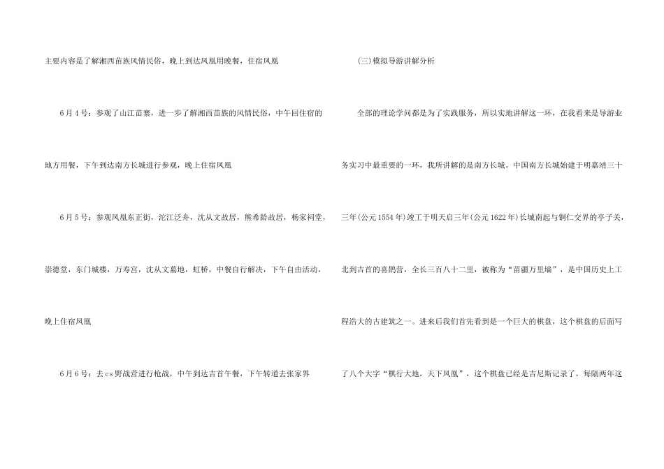 有关学生实习报告模板集锦10篇_第2页
