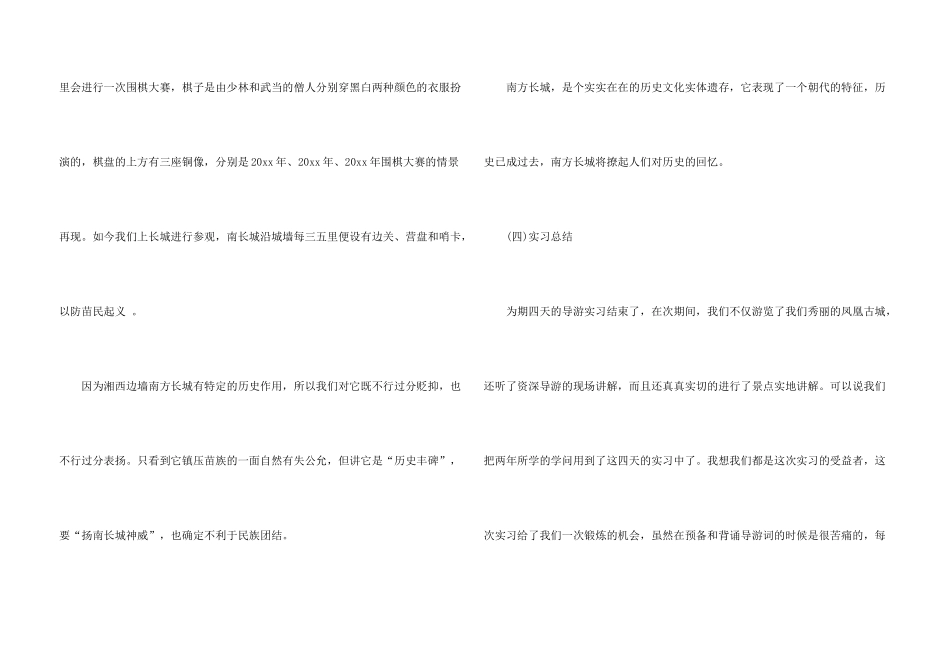 有关学生实习报告模板集锦10篇_第3页