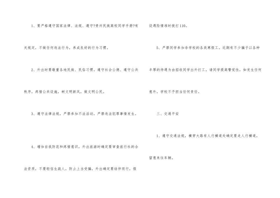有关学生安全承诺书汇编8篇_第2页