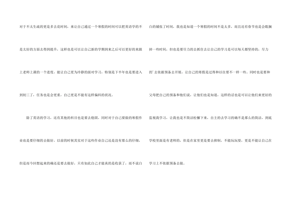 有关学生寒假学习计划3篇_第2页