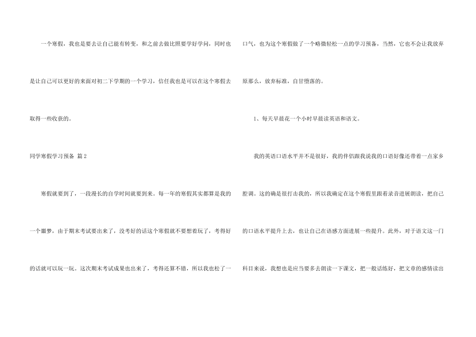 有关学生寒假学习计划3篇_第3页