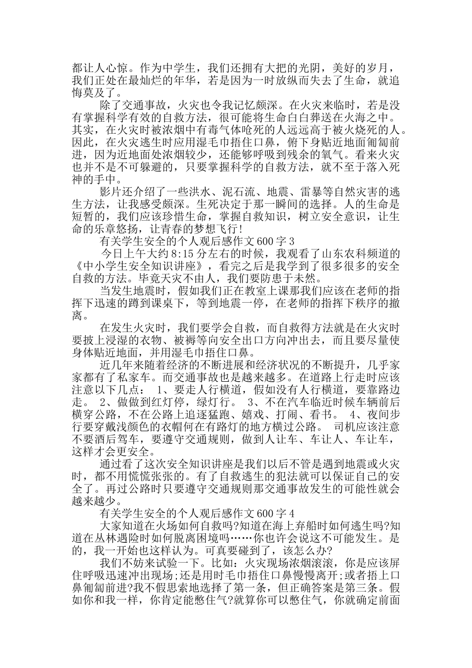 有关学生安全的个人观后感作文600字_第2页