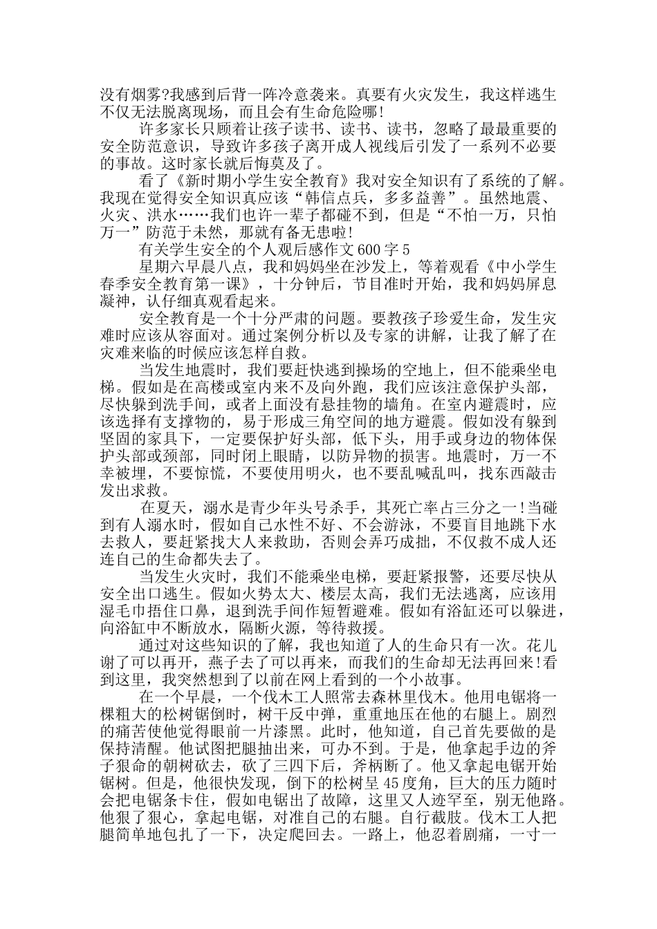 有关学生安全的个人观后感作文600字_第3页