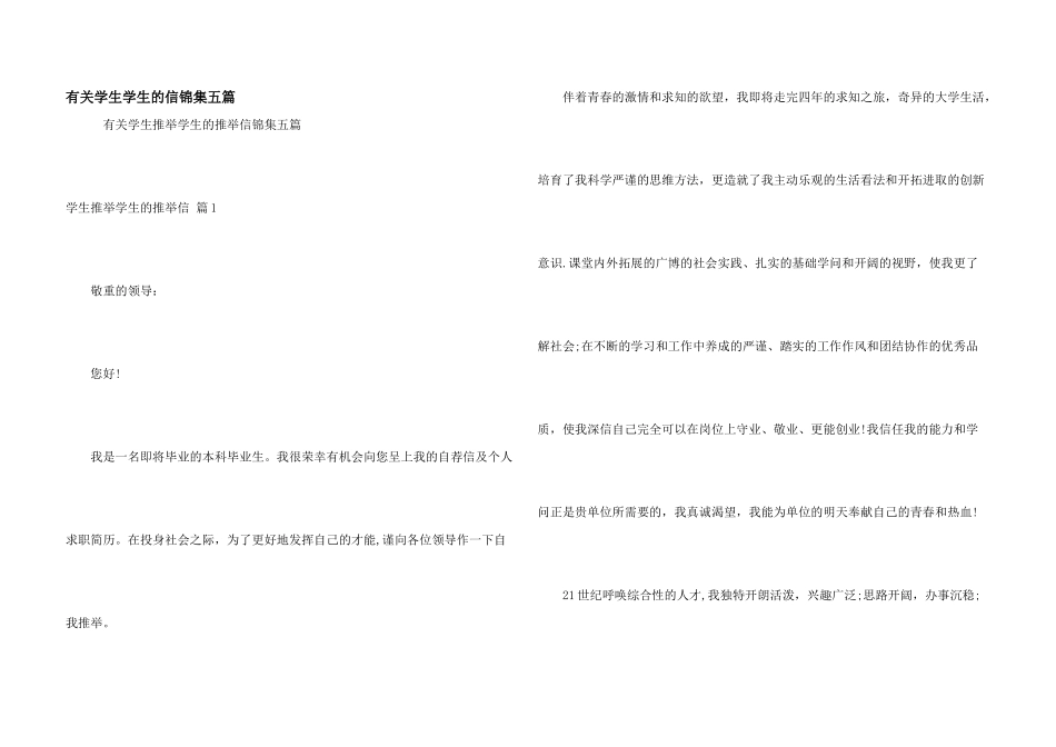 有关学生学生的信锦集五篇_第1页