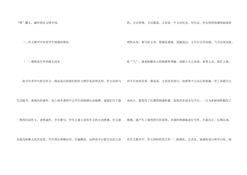 有关学生情感九篇_第2页