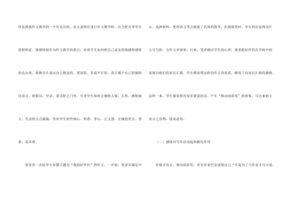 有关学生情感九篇_第3页