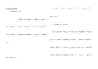 有关学生情感九篇