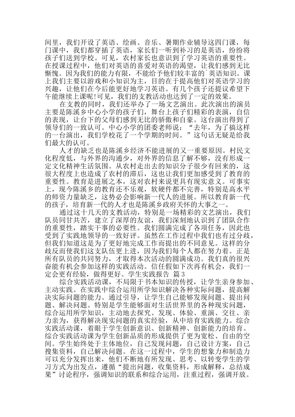 有关学生实践报告模板8篇_第3页