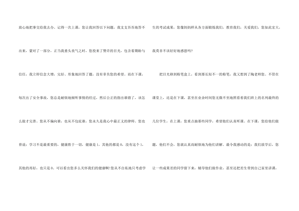 有关学生对老师的感谢信_第3页