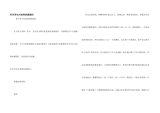 有关学生对老师的感谢信