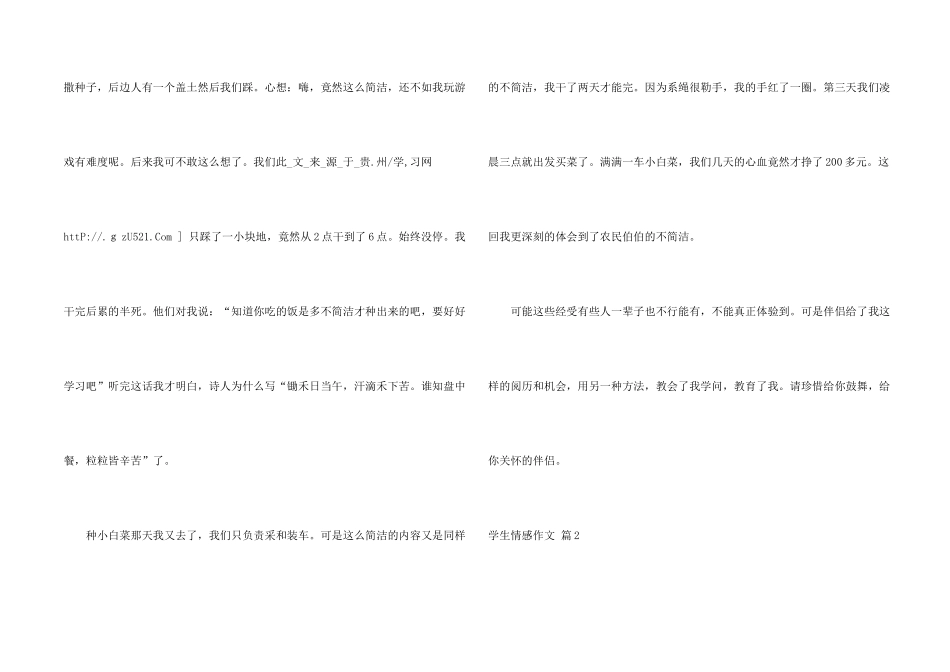 有关学生情感八篇_第2页