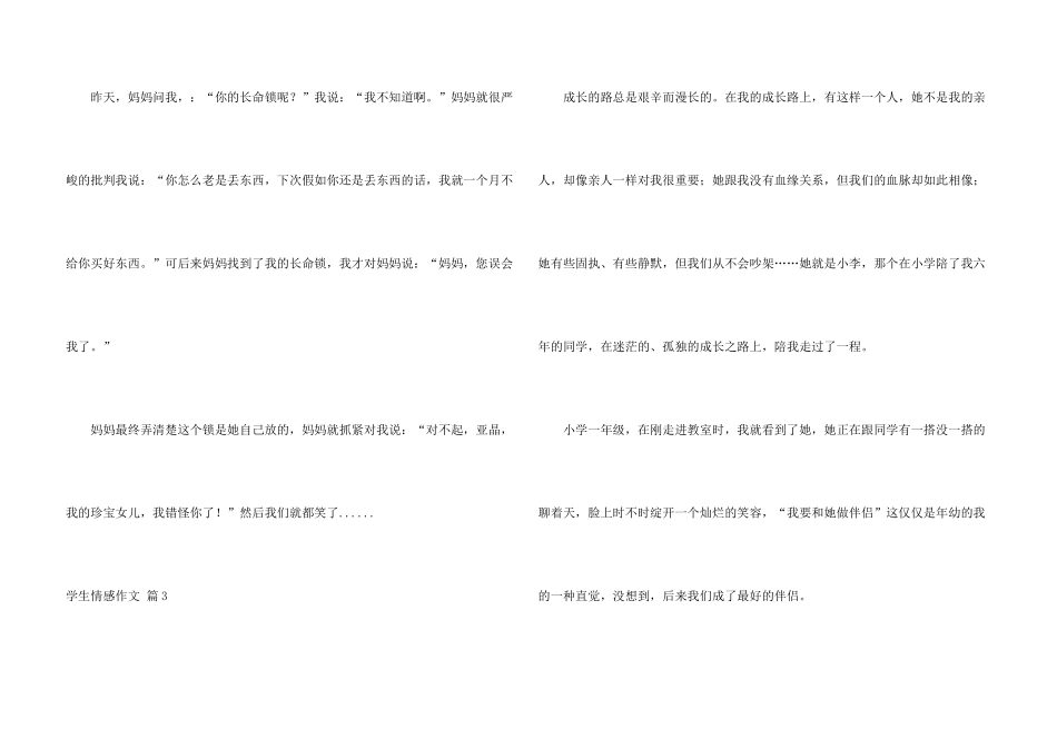 有关学生情感八篇_第3页