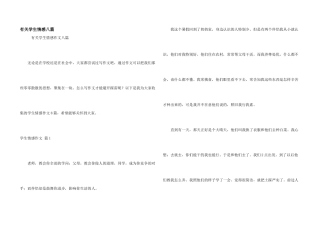 有关学生情感八篇