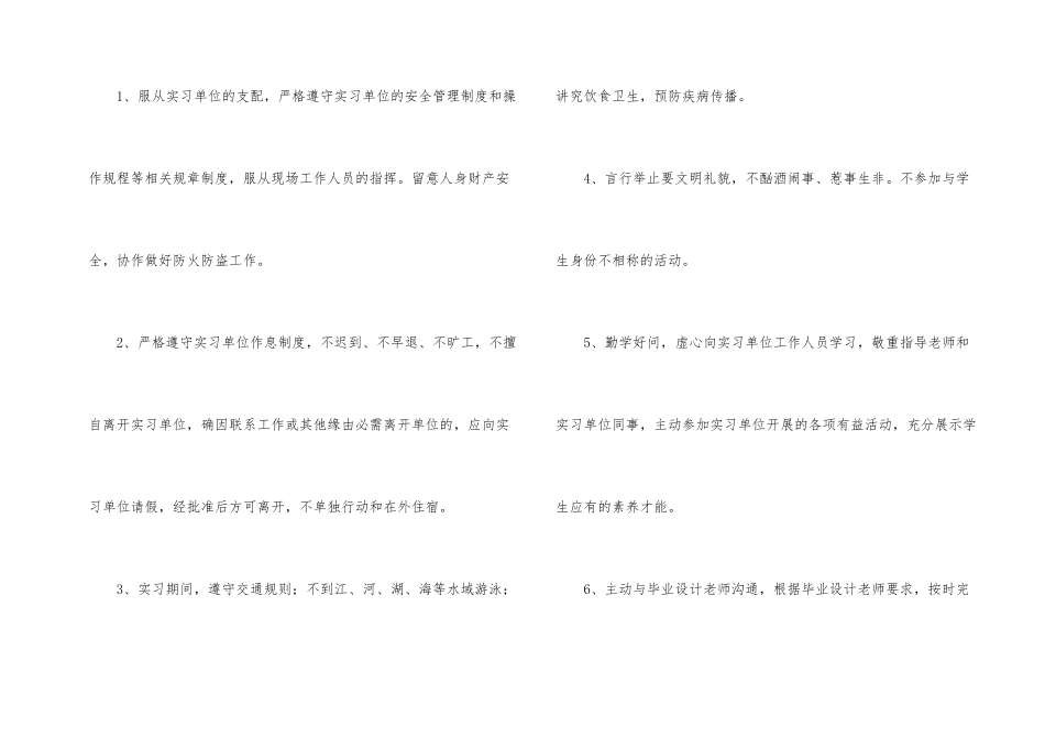 有关学生安全承诺书4篇_第2页