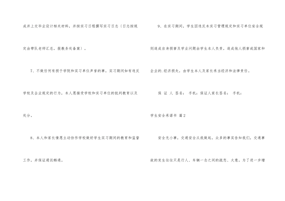 有关学生安全承诺书4篇_第3页